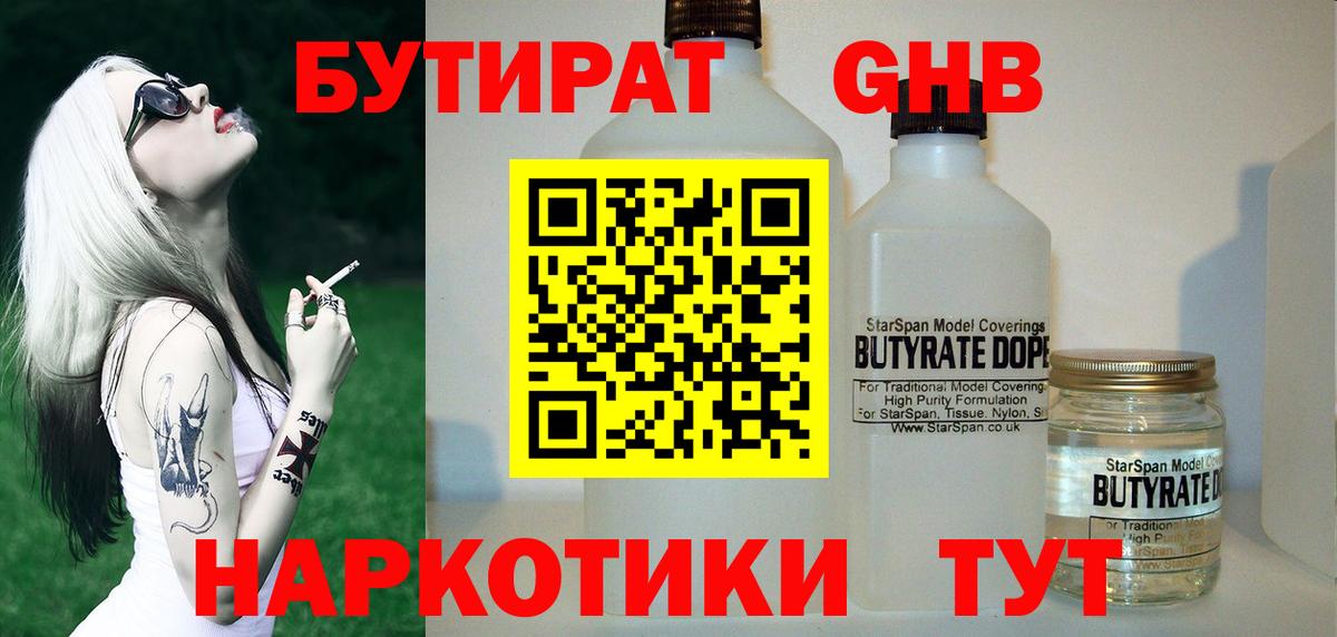 Бутират BDO 33%  Вход с VPN  Хабаровск 