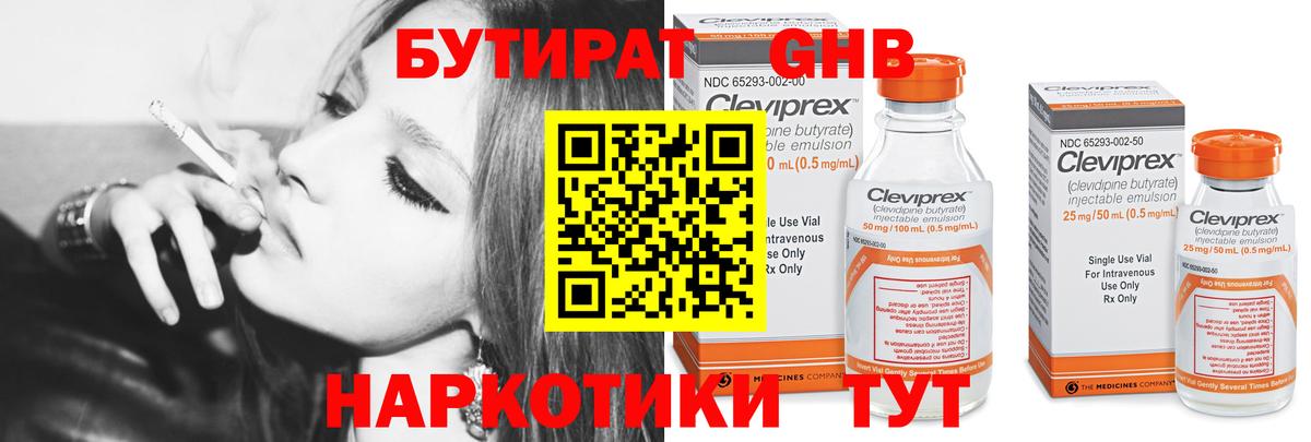 БУТИРАТ 99% Хабаровск
