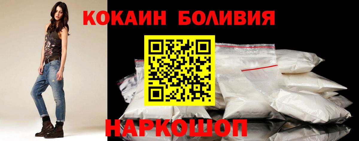 Хабаровск  Кокаин Боливия  Кокаин 97%  Кокаин  Вход с VPN 