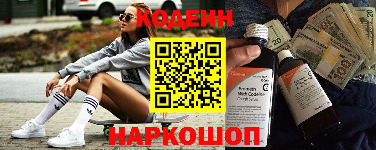 Codein Purple Drank Хабаровск