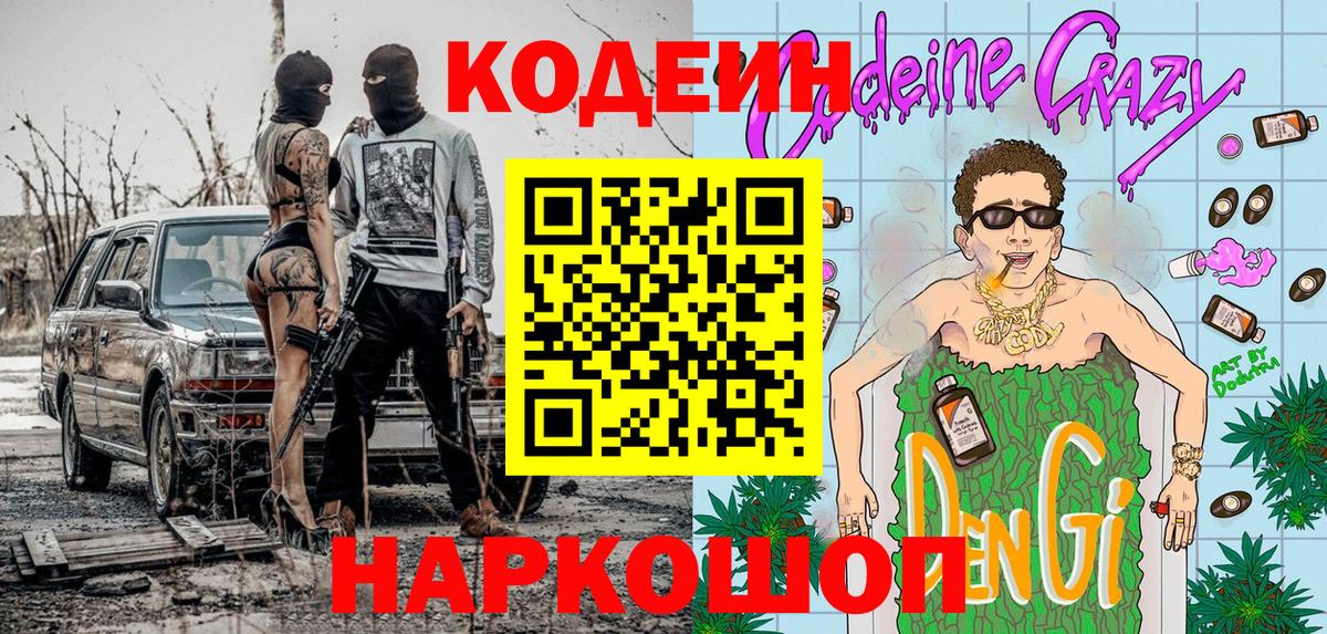 Хабаровск  Кодеин напиток Lean (лин)  Кодеин напиток Lean (лин)  Вход с VPN 