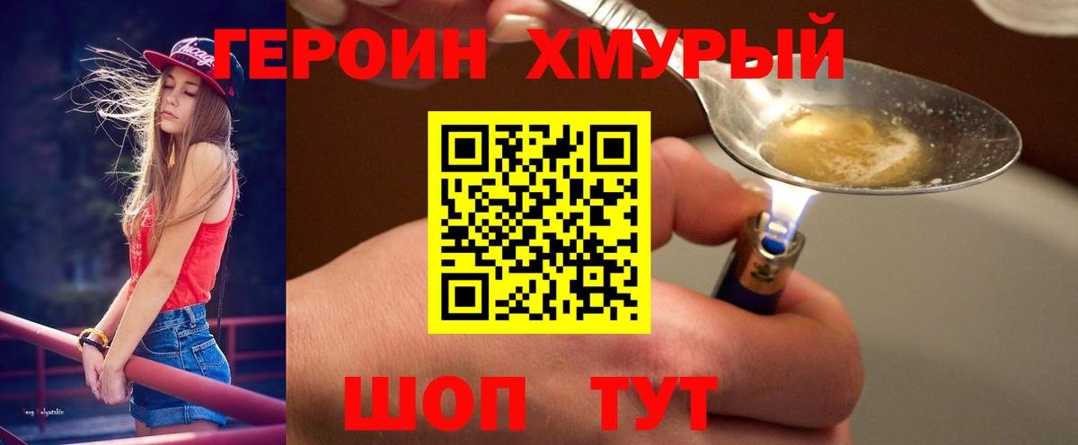 Хабаровск  Героин Heroin  Героин  Вход с VPN 