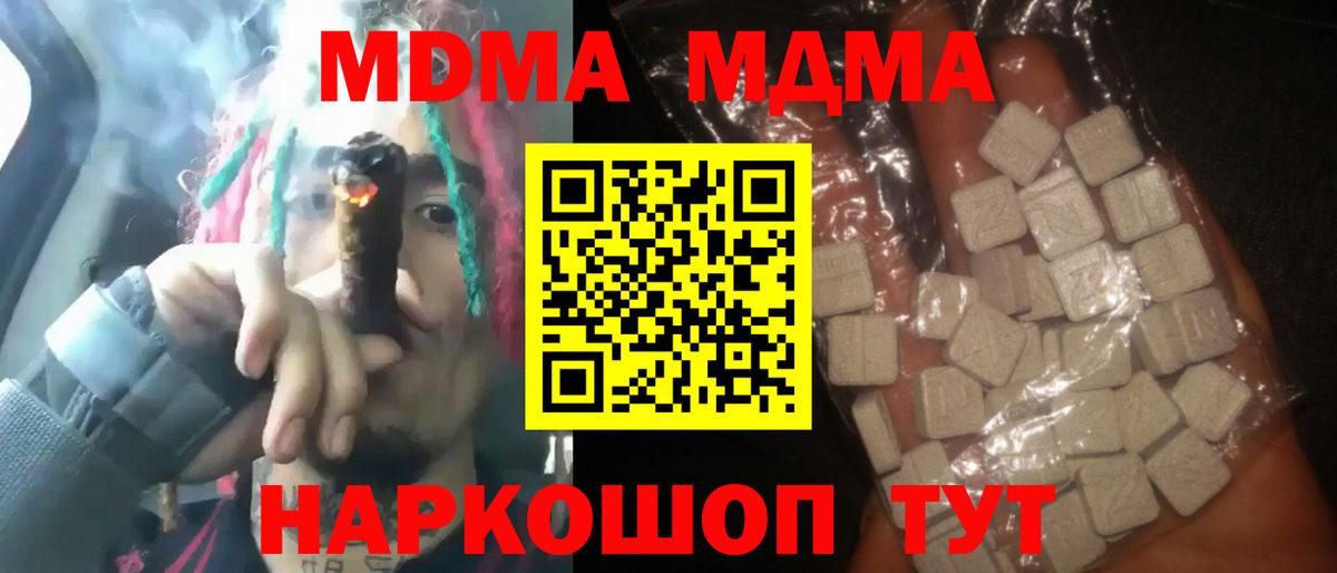 MDMA VHQ  Вход с VPN  MDMA crystal  Хабаровск 