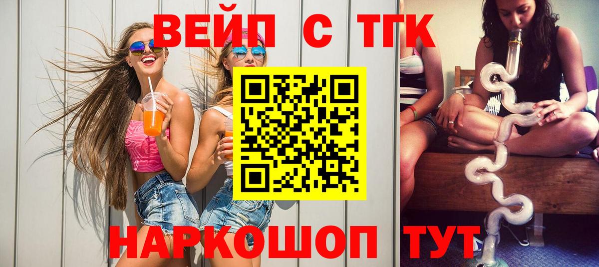 ТГК жижа  Вход с VPN  Хабаровск  Дистиллят ТГК вейп 