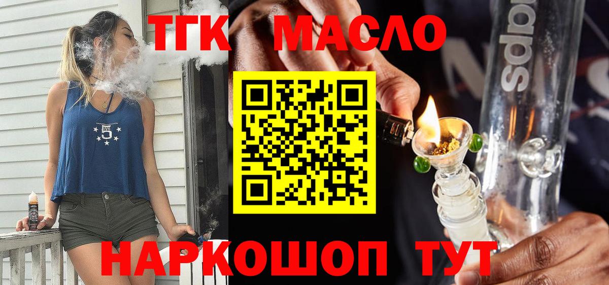 Дистиллят ТГК вейп с тгк Хабаровск