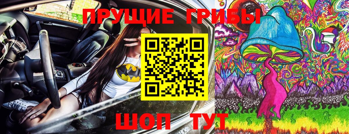 Псилоцибиновые грибы ЛСД Хабаровск